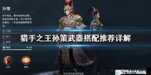 孙策猎手之王：揭秘最佳武器选择