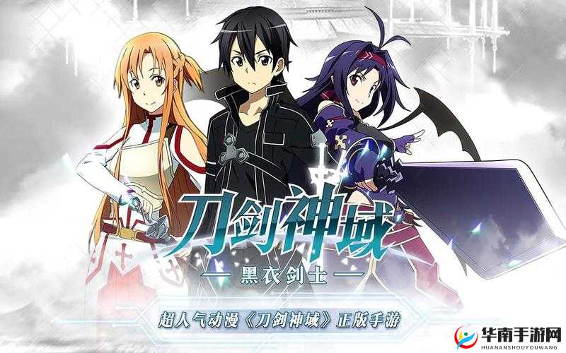 刀剑神域黑衣剑士王牌：公会物资筹备全面指南