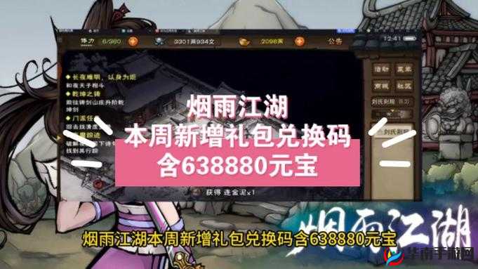 童心未泯，江湖同行：烟雨江湖儿童节专属服饰兑换码大放送