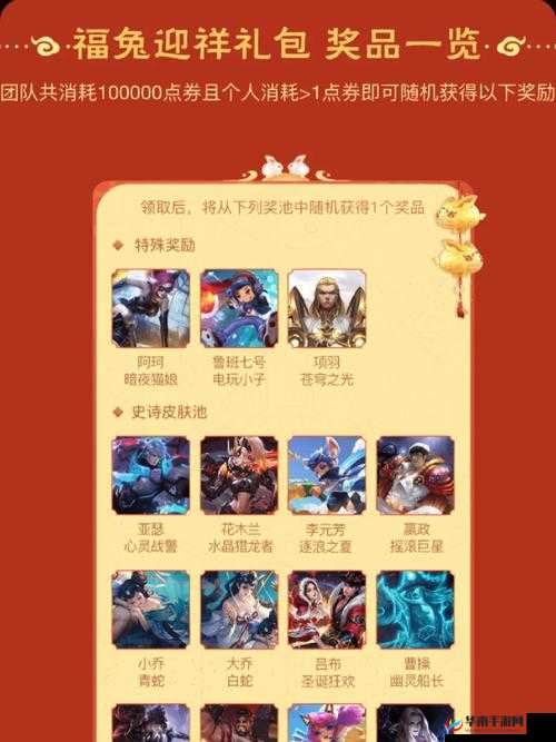 王者荣耀2022春节组队消费狂欢指南：全活动玩法与福利解析