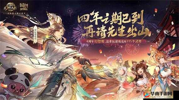 三国志幻想大陆公测：全面福利大放送