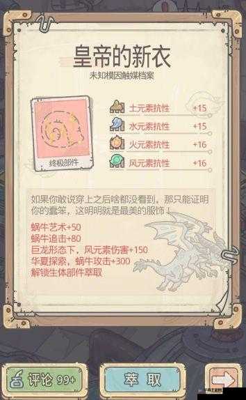 如何玩转最强蜗牛生体部件萃取?攻略大全在此