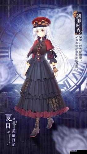 夏目美丽日记时尚搭配新篇章——绚丽色彩与独特风格的完美融合