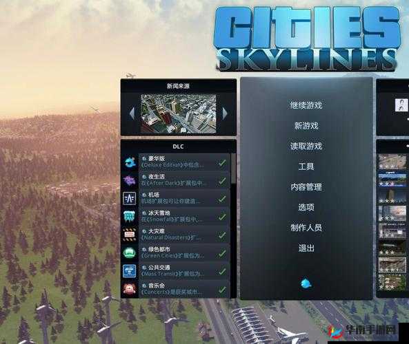 畅享城市天际线 DLC 版精彩经营之旅,绝对值得拥有