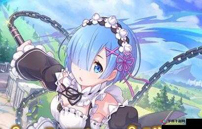 公主连结蕾姆Rank升级指南:最佳等级搭配解析