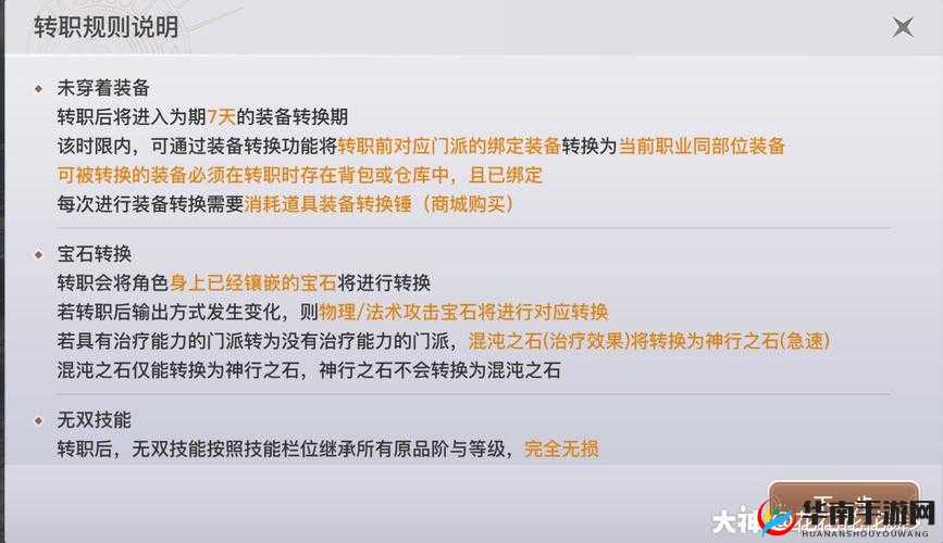 天谕手游转职秘籍:极速变身攻略