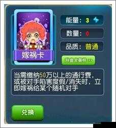 大富翁9手游卡牌大全之嫁祸卡特性详解与实战指南