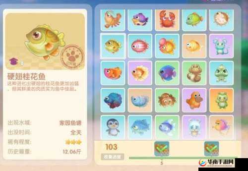 摩尔庄园手游硬翅桂花鱼捕捞全攻略：水域、时间与技巧揭秘