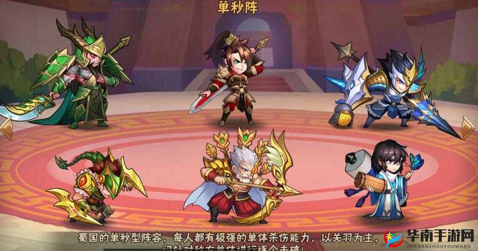 放开那国2：蜀国单秒阵容搭配策略及实战技巧深度分享