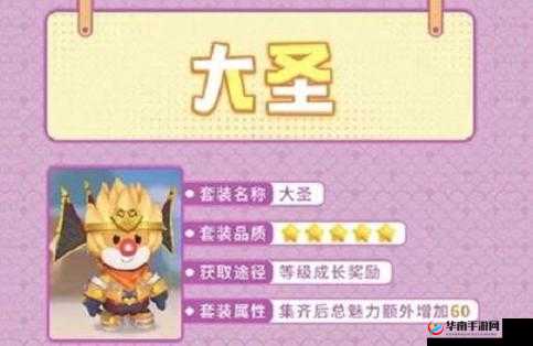 摩尔庄园手游大圣套装全览：齐天装备细节揭秘