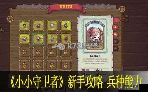 小小守卫者新手入门指南：操作技巧与攻略详解