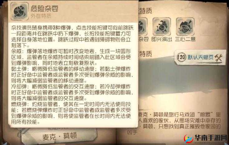 第五人格:杂技演员高级玩法揭秘,技巧升级攻略