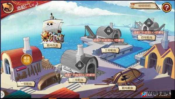 海盗启航：深入解析船坞系统，探索无尽海洋的宝藏之旅