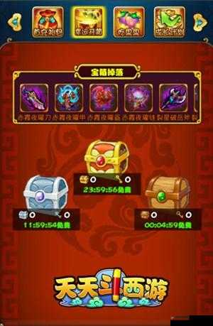 《天天斗西游》之宝物的奥秘：系统详解与功能指南