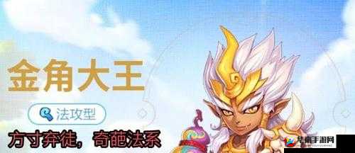 梦幻西游无双版幻境5攻略：金角大王的挑战与突破之道