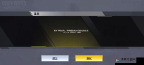 使命召唤手游更新下载失败的解决办法你知道吗