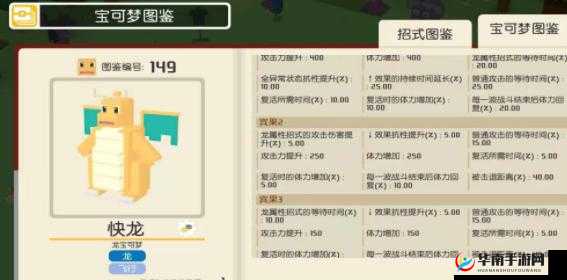 快龙技能搭配与宾果效益最大化攻略——宝可梦大探险深度解析