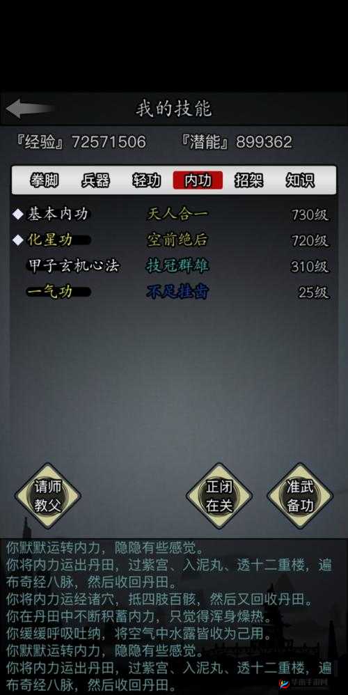 放置江湖顶级内功秘籍:最强内功获取攻略