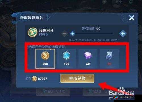 王者荣耀玲珑积分高效获取秘籍:轻松解锁皮肤攻略