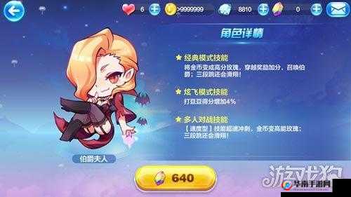 新角色解析：天天酷跑伯爵夫人，实力解析，值不值得买？