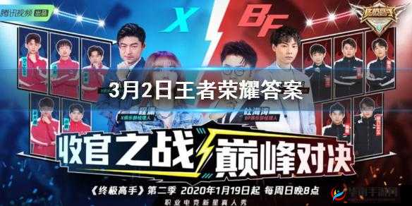 王者荣耀周日晚冠军对决：电竞综艺大揭秘