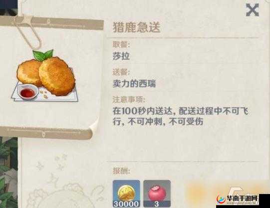 原神佳肴尚温任务攻略:猎鹿急送、望舒外卖及万民食鲜任务速通技巧全掌握