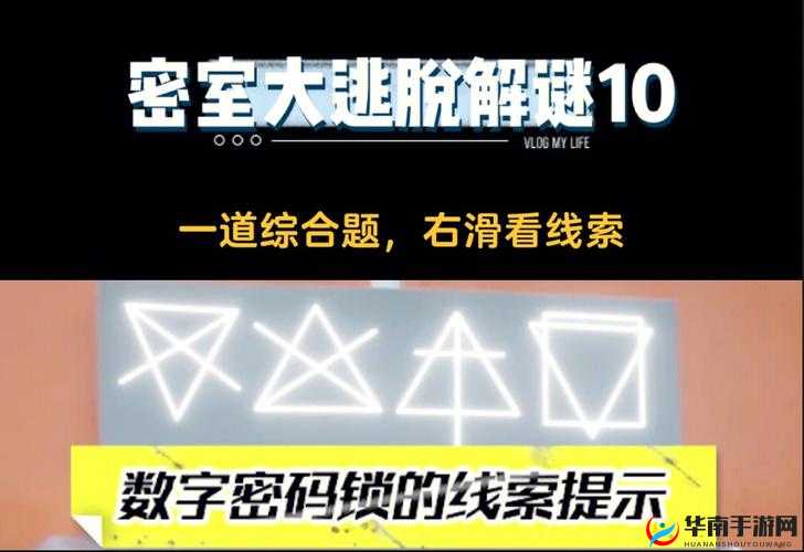 密室逃脱初章破译：解谜流程详析与通关秘籍