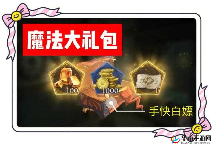 哈利波特魔法觉醒圣诞节礼包超值价格全知晓