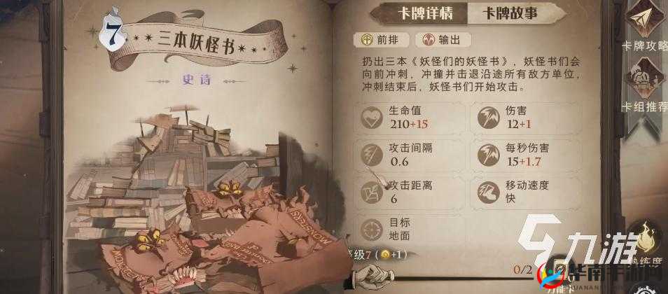 哈利波特魔法觉醒贝拉三书流独特游玩攻略全析