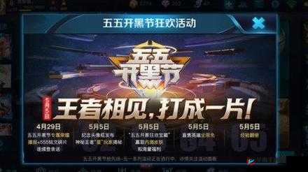 王者荣耀2022五五开黑节：玩家投票活动全回顾