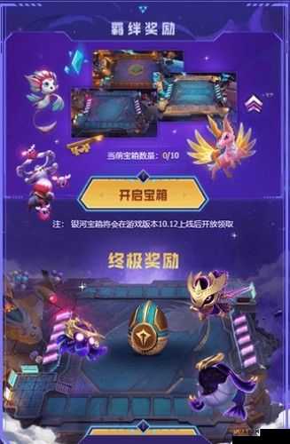 LOL银河收集者重返星海冒险之旅活动详解及参与地址揭秘