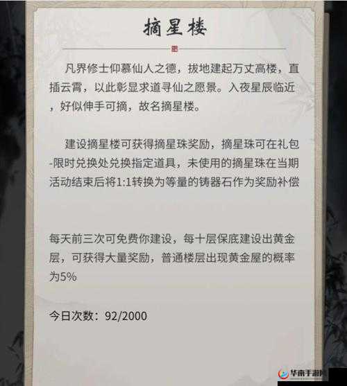 一念逍遥中建造摘星楼所需息土的获取方法大揭秘