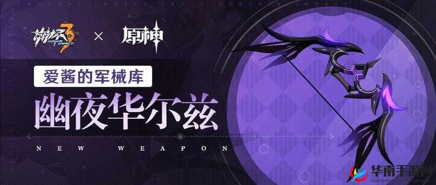 崩坏 3 幽夜华尔兹技能属性一览：华丽绽放，暗夜之舞