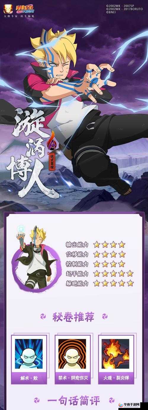 火影忍者手游漩涡博人博人传获取攻略:漩涡博人博人传获得方式全面解析