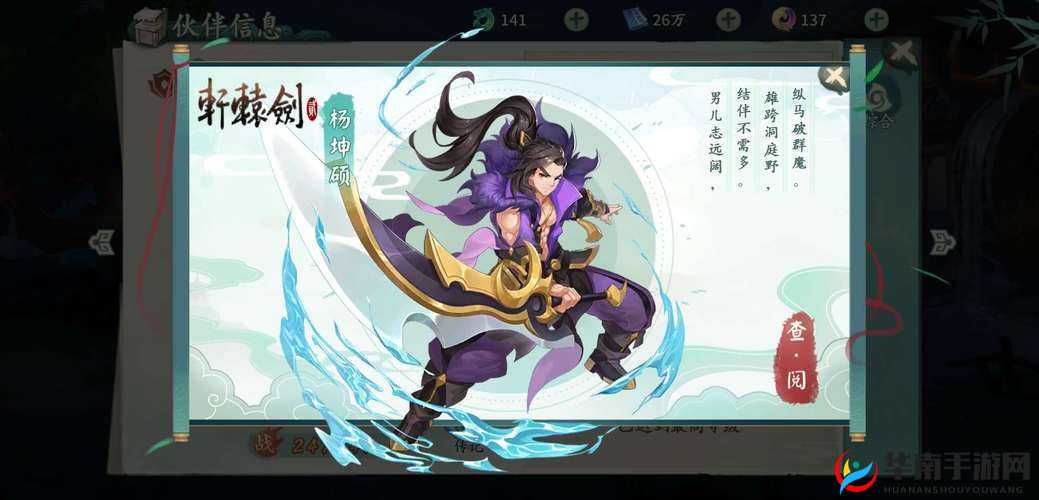 轩辕剑剑之源：杨坤硕技能深度剖析——实力几何？