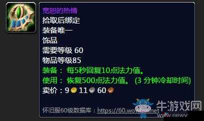 魔兽世界怀旧服：宽恕的热情获得方式介绍