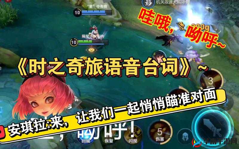 王者荣耀安琪拉时之奇旅语音台词全揭秘