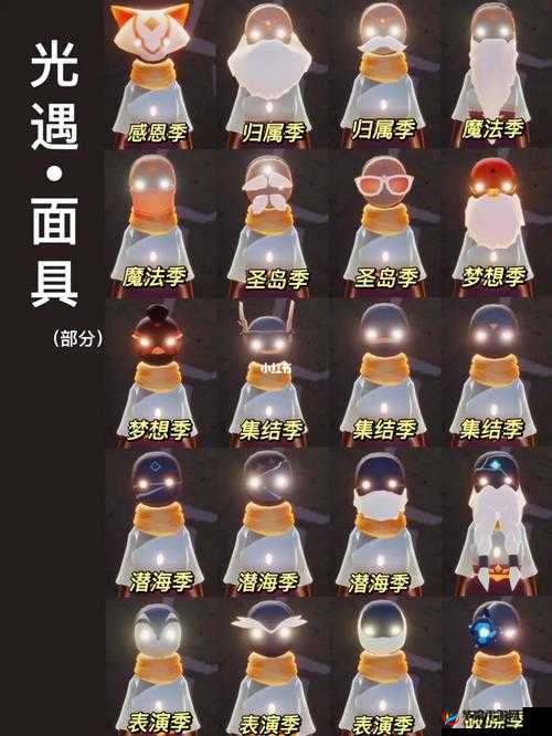 光遇小面具获取全攻略：变身秘籍揭秘