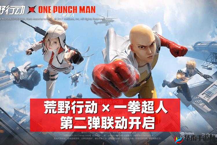 荒野行动x拳超人联动活动上线时间揭秘:联动上线倒计时启动