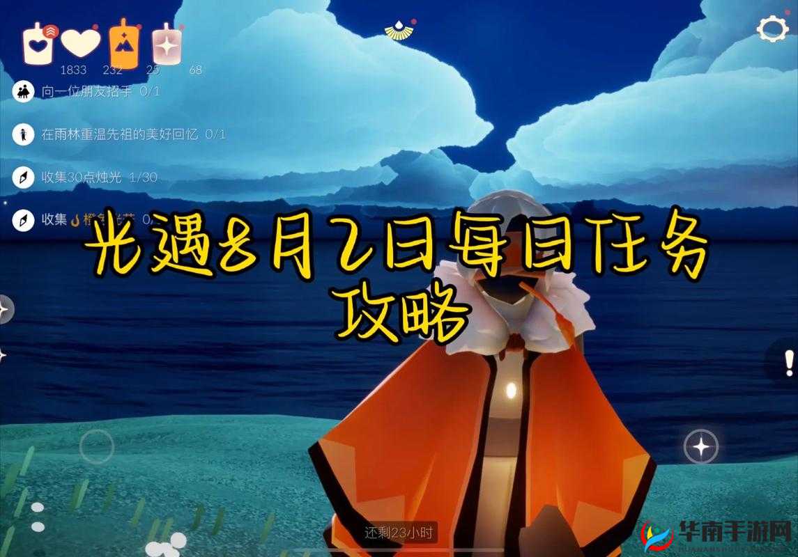 光遇 8 月 2 日任务详细图文攻略 2021 年怎么做全知晓