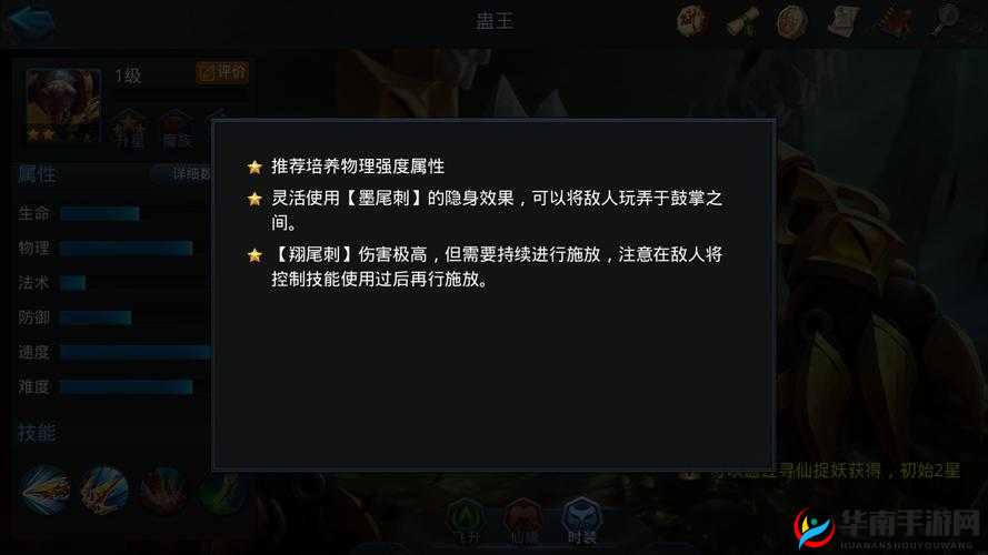 乱斗西游 2 蛊王技能全方位剖析：定位解读与特点呈现