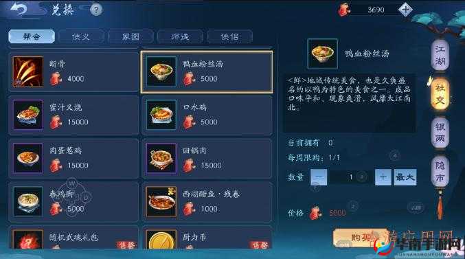 新笑傲江湖:厨艺秘籍,江湖菜谱全攻略