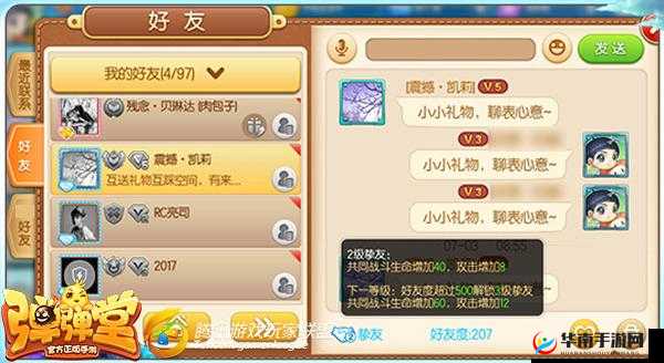 腾讯弹弹堂手游挚友属性加成究竟有无及详细情况介绍