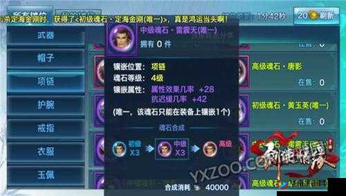 初级魂石·雷震天的镶嵌位置是 jx 答案到底在哪里呢