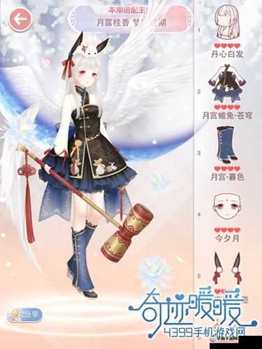 奇迹暖暖月露桂香梦在佳期最佳搭配方案分享