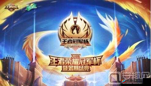王者荣耀冠军杯暨暑期盛典举办时间及亮点探秘