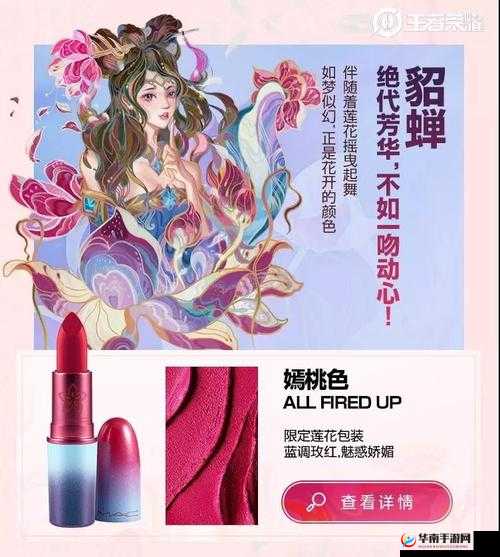 王者荣耀×MAC魅可限定系列：4月21日绽放美妆战场