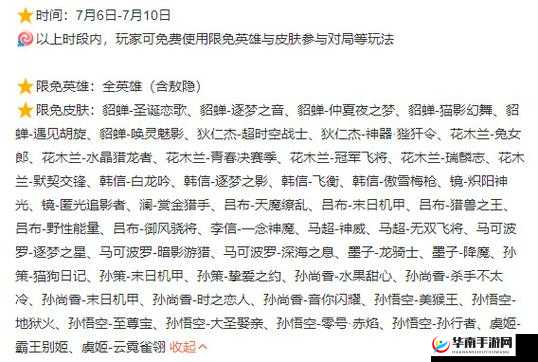 王者荣耀6月29日-7月1日限免英雄大汇总