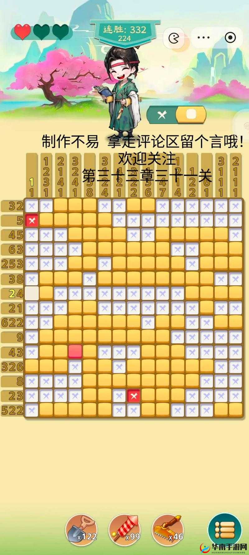 全民数独专家第30关过关攻略:掌握技巧,轻松突破难题