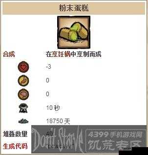 饥荒中的美味生存秘籍：芝士蛋糕的奇效与妙用